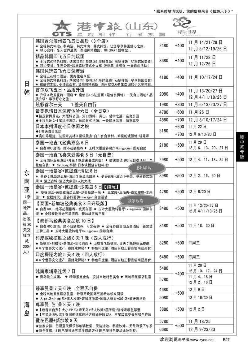B黑027港中旅