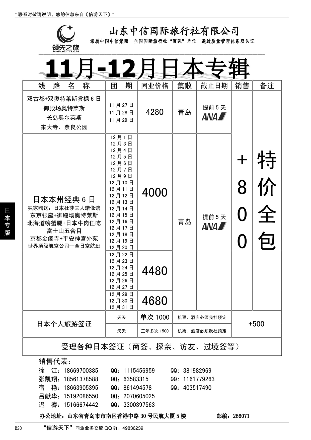 B黑028领先之旅