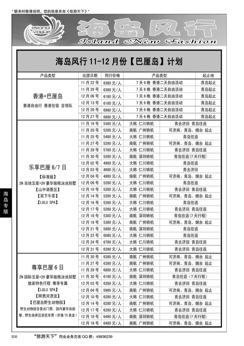 B黑030海岛风行