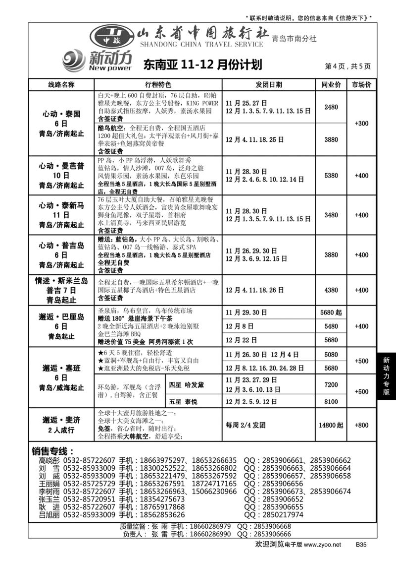 B黑035山东省中国旅行社青岛市南分社-新动力