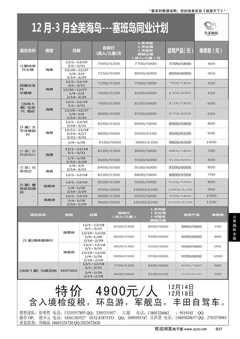 B黑037山旅国际