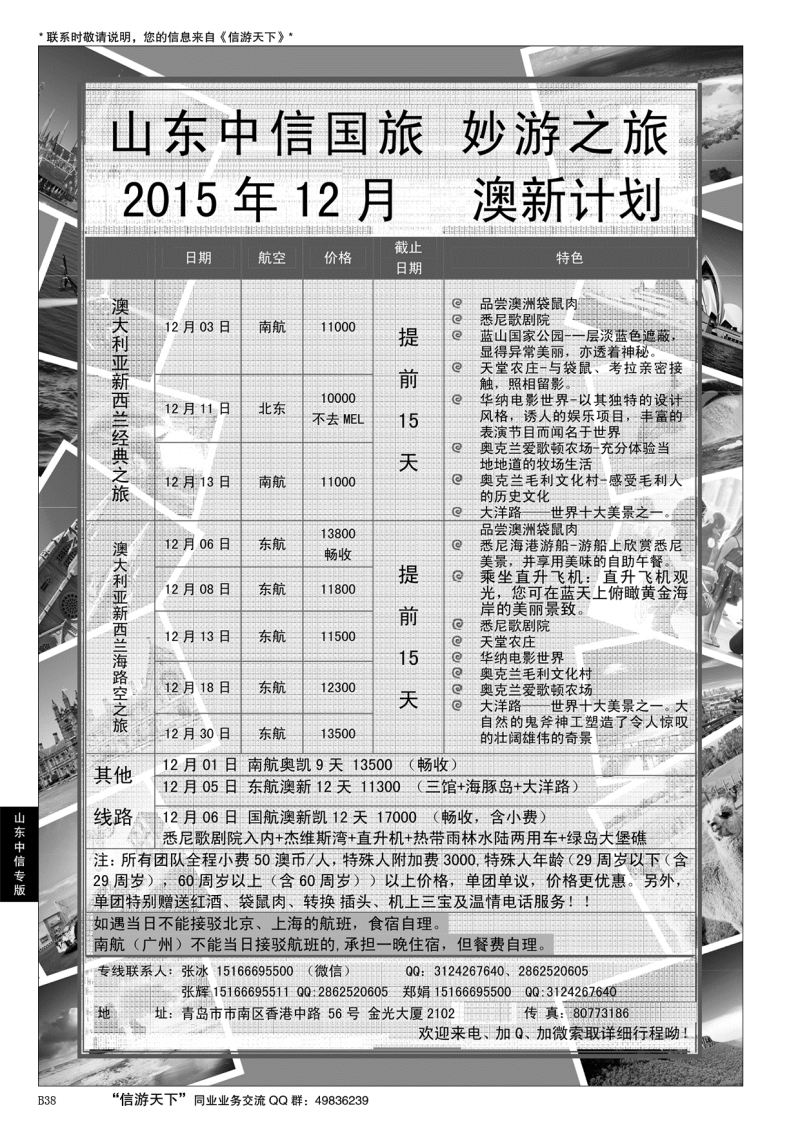 B黑038山东中信国旅