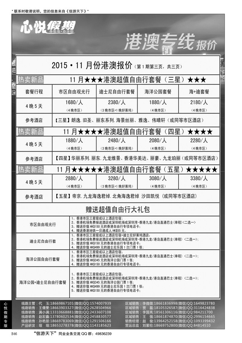 B黑046心悦假期-港澳