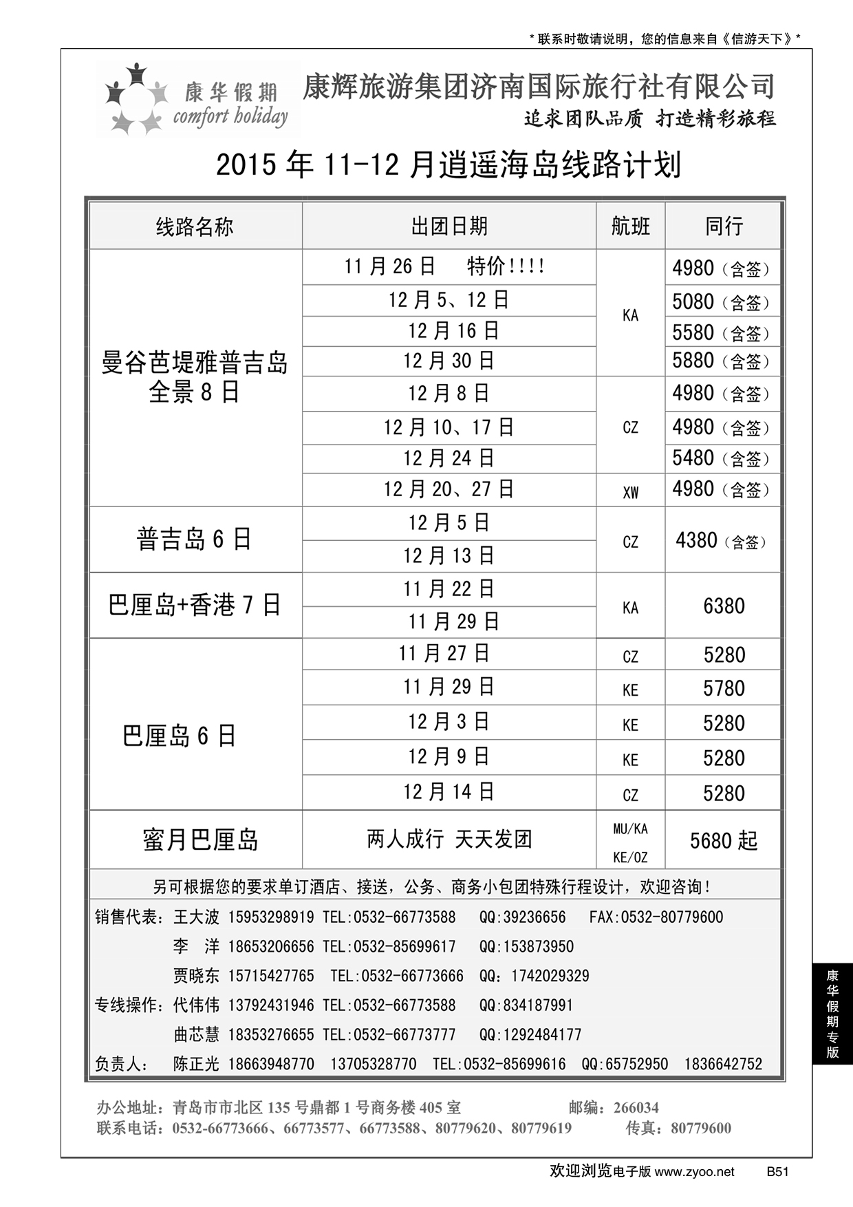 B黑051康华假期