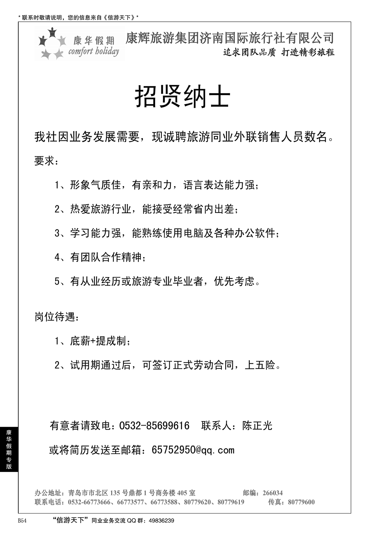 B黑054康华假期