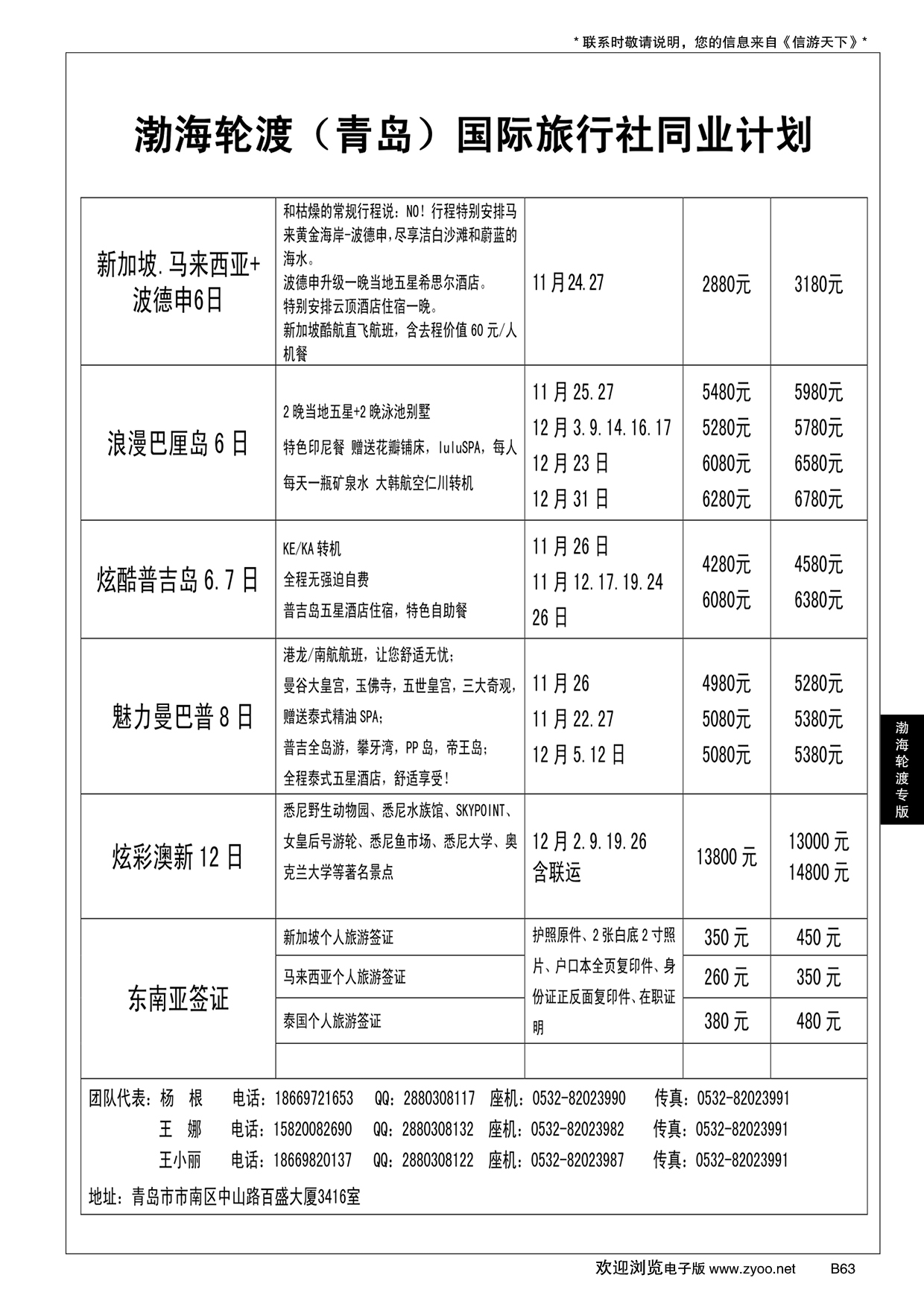 B黑063渤海轮渡国旅同业中心
