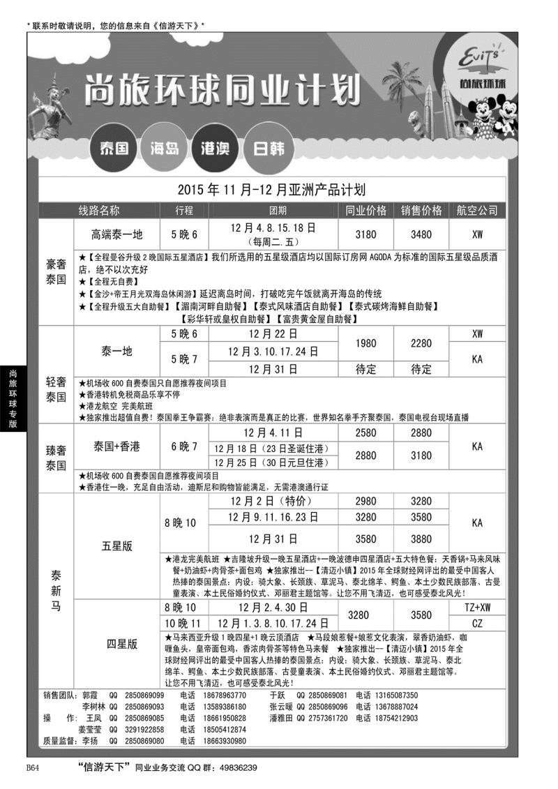 B黑064尚旅环球——永恒假期国旅