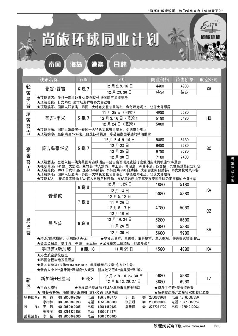 B黑065尚旅环球——永恒假期国旅