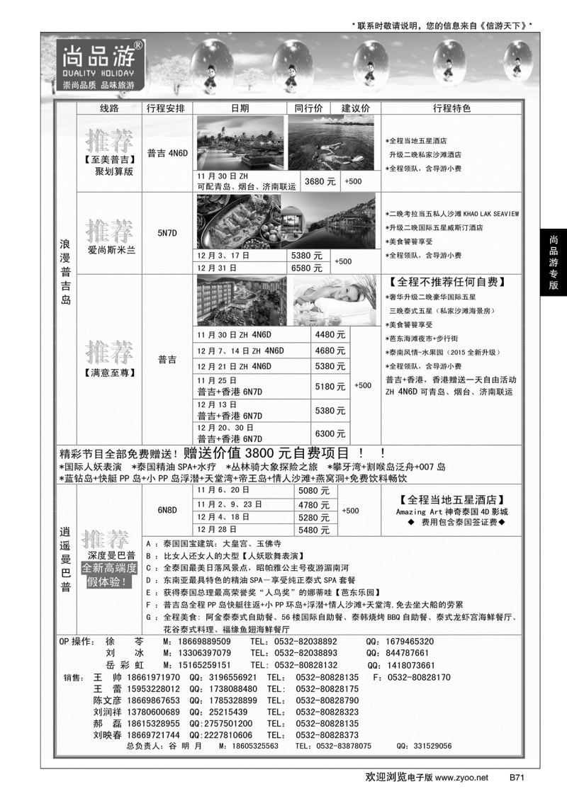 B黑071尚品游