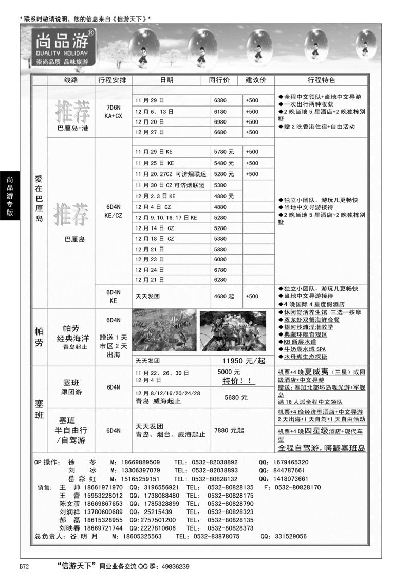 B黑072尚品游