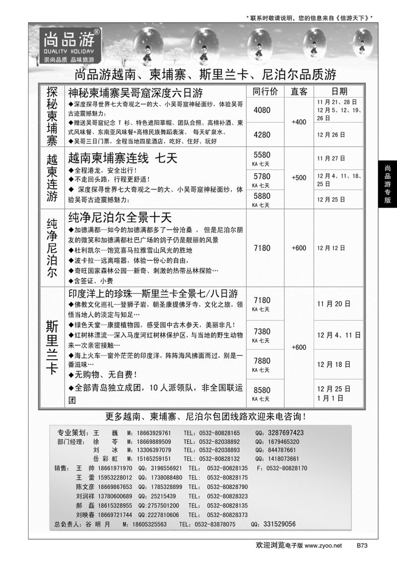 B黑073尚品游