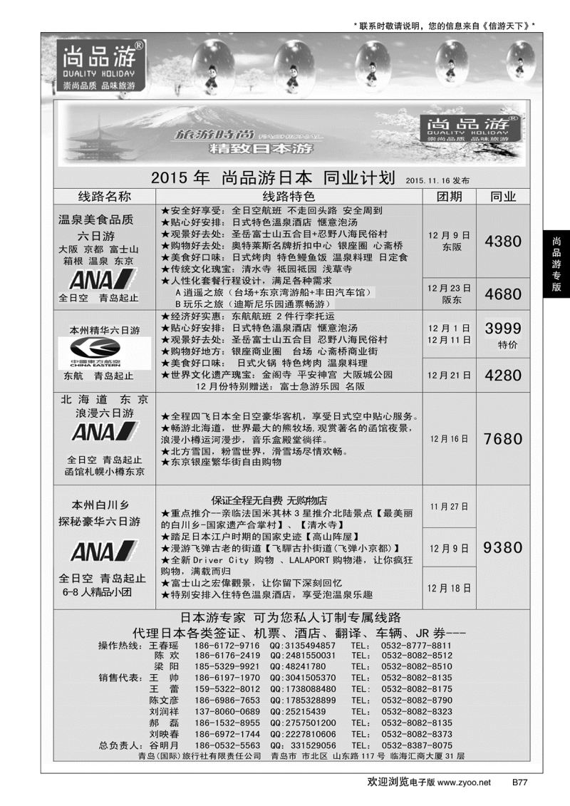 B黑077尚品游