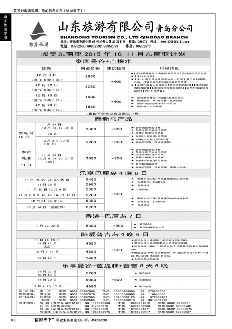B黑086山东旅游