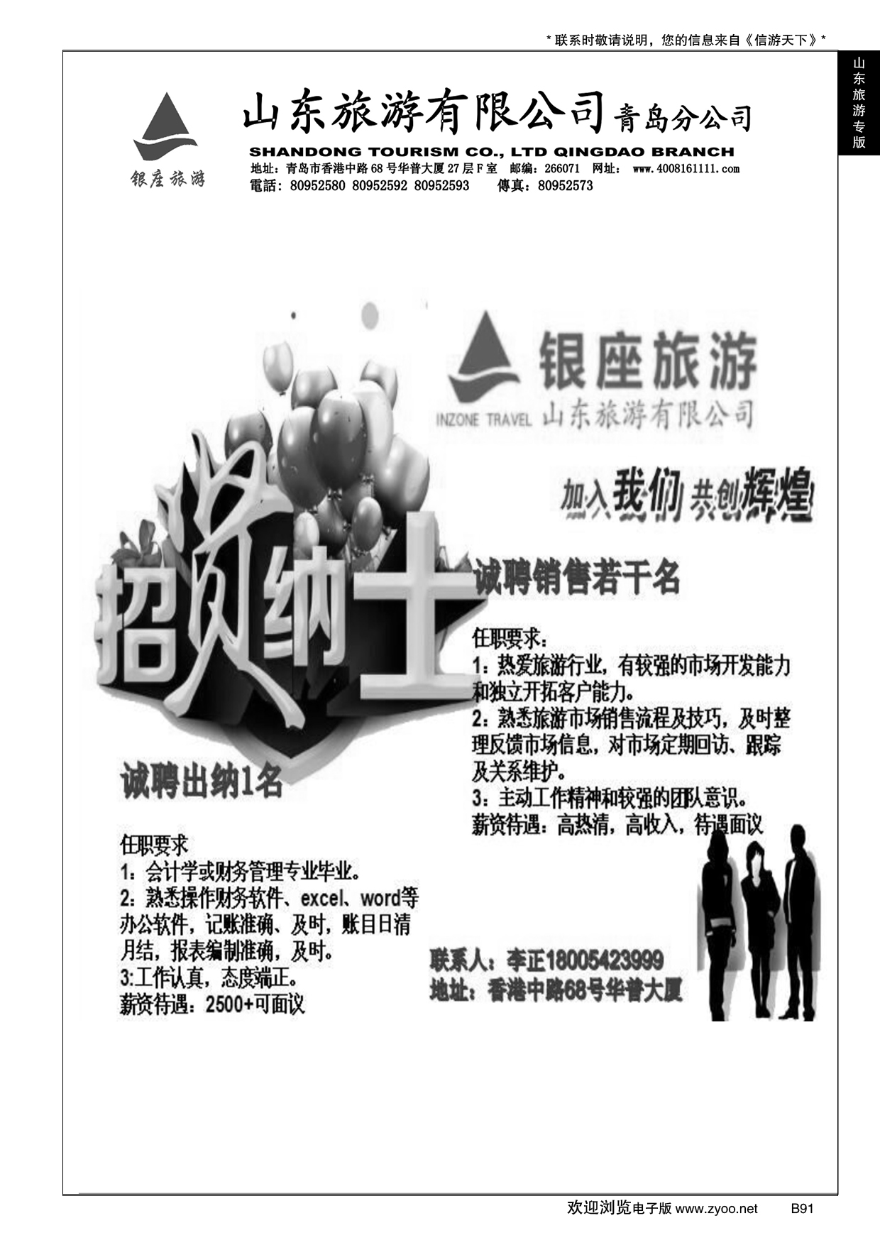 B黑091山东旅游