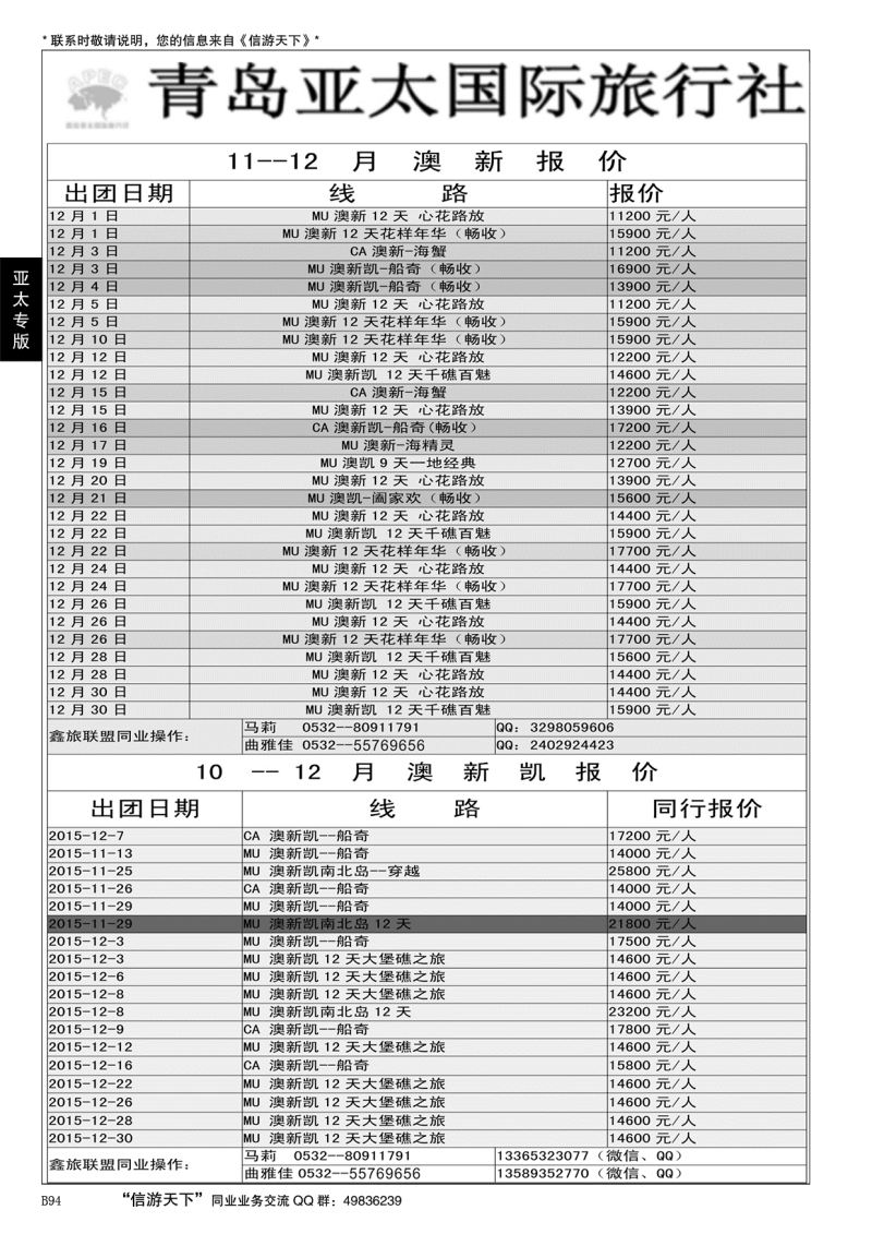 B黑094亚太鑫旅假日