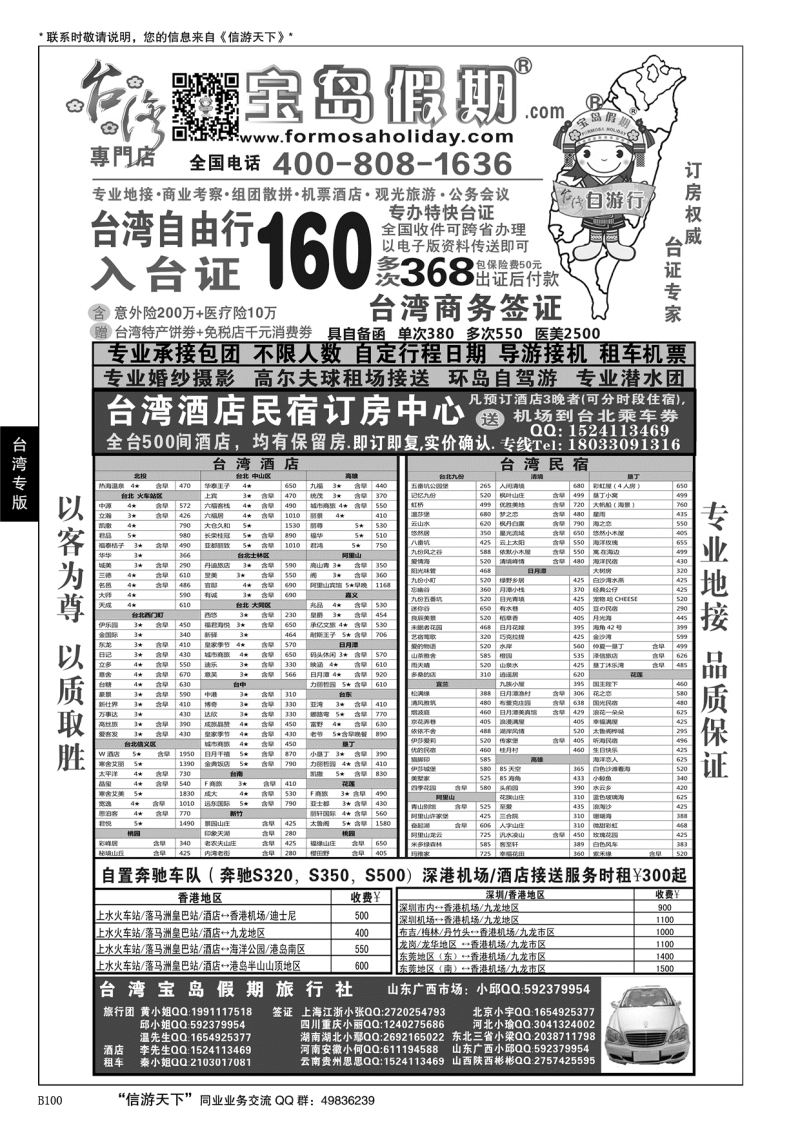 B黑100台湾宝岛假期-台湾专线