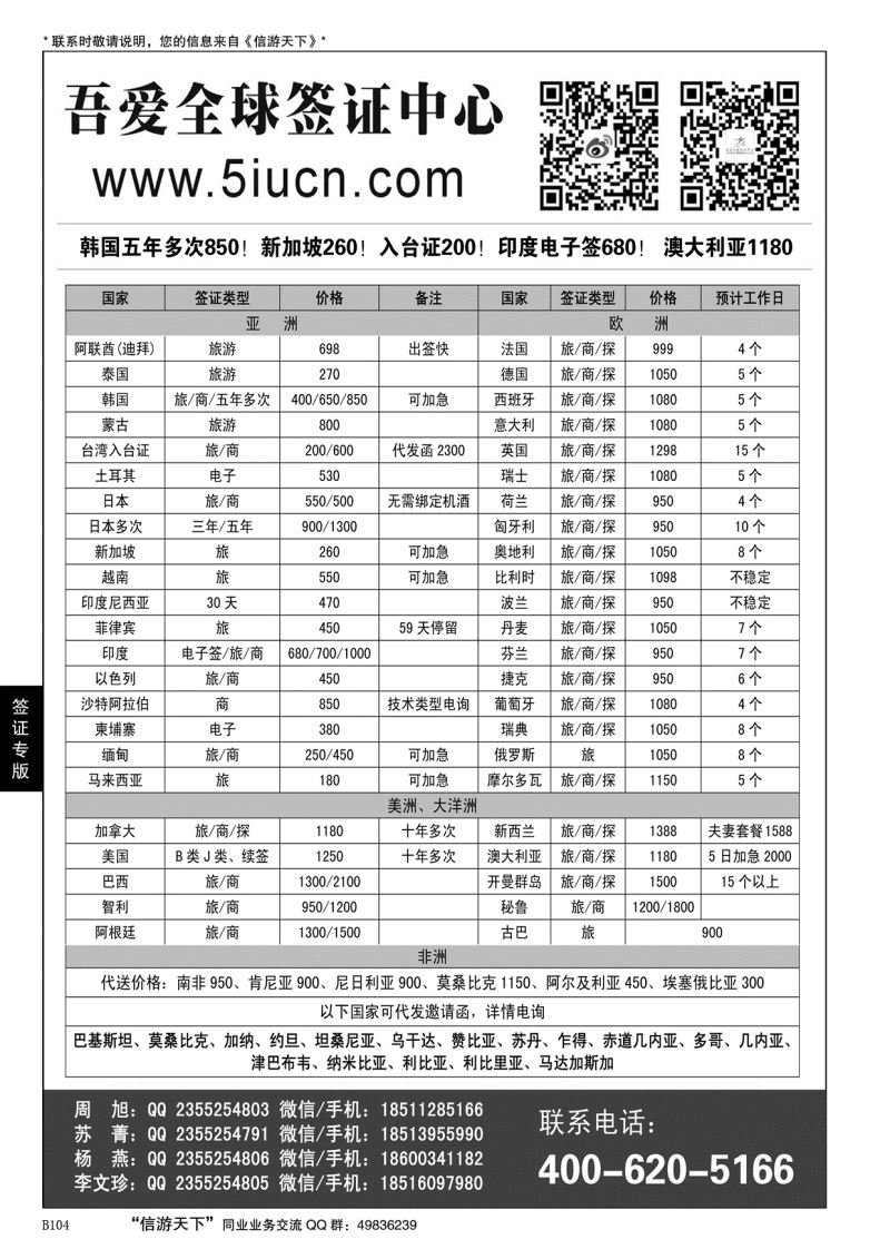 B黑104吾爱签证中心·吾爱旅游网