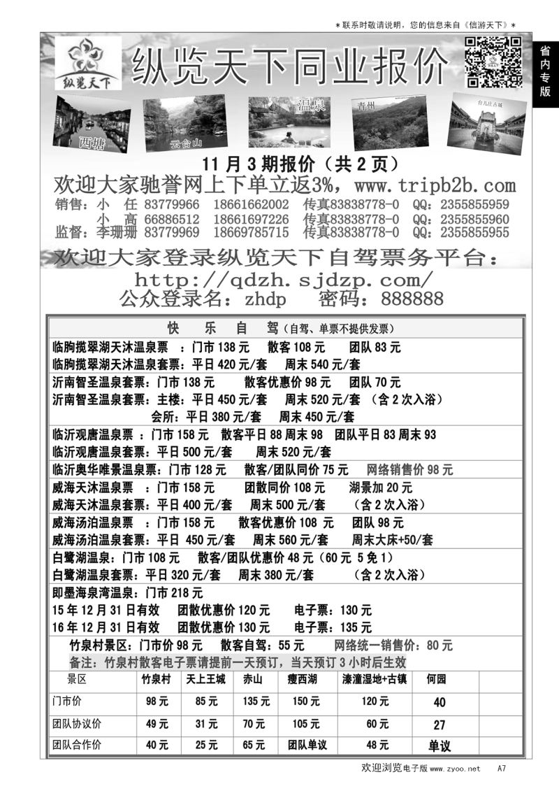 A黑007  纵览天下大巴专线