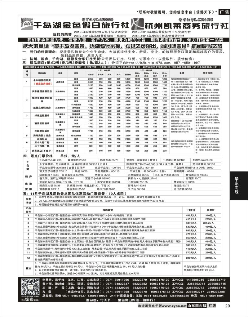 千岛湖金色假日旅行社杭州凯莱商务旅行社5