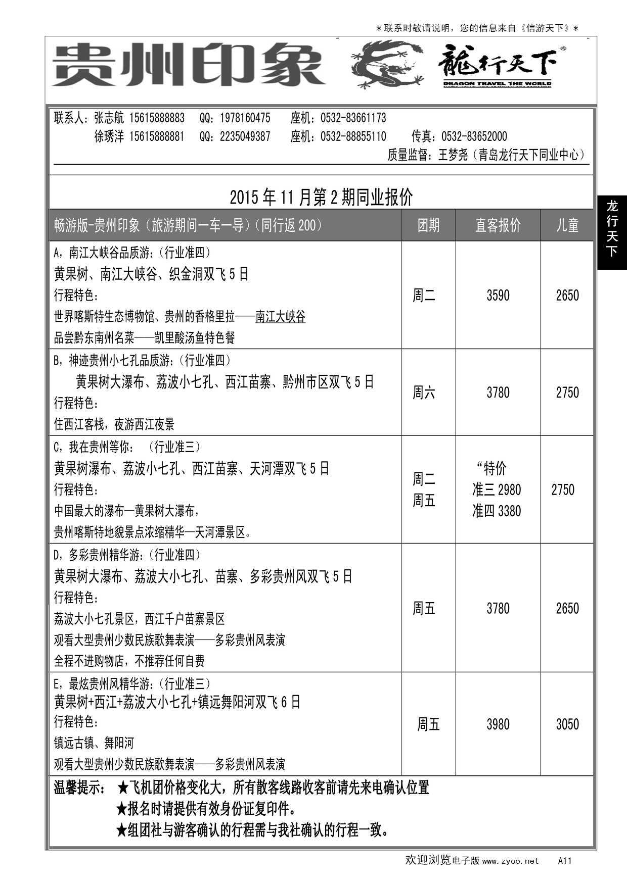 A黑011  龙行天下—贵州印象