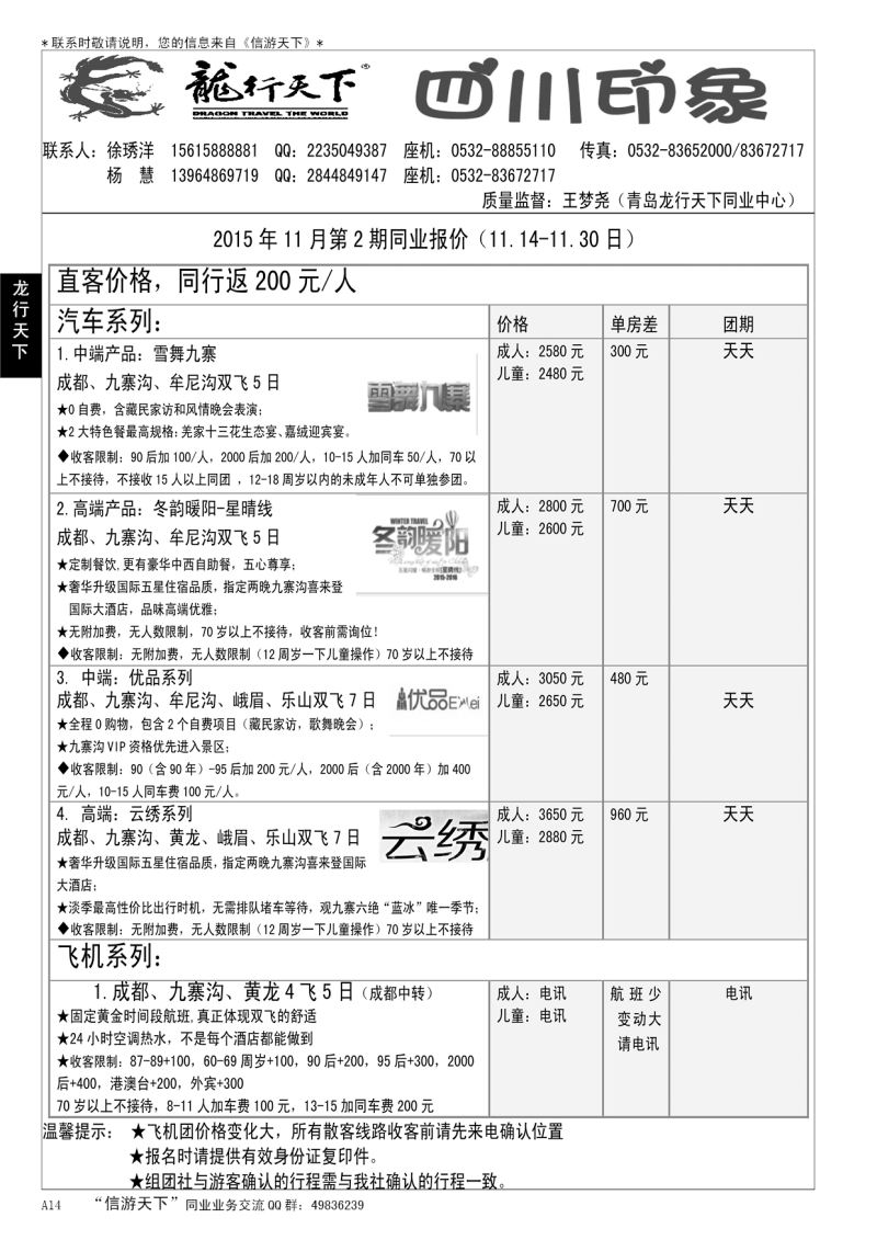 A黑014龙行天下—四川印象