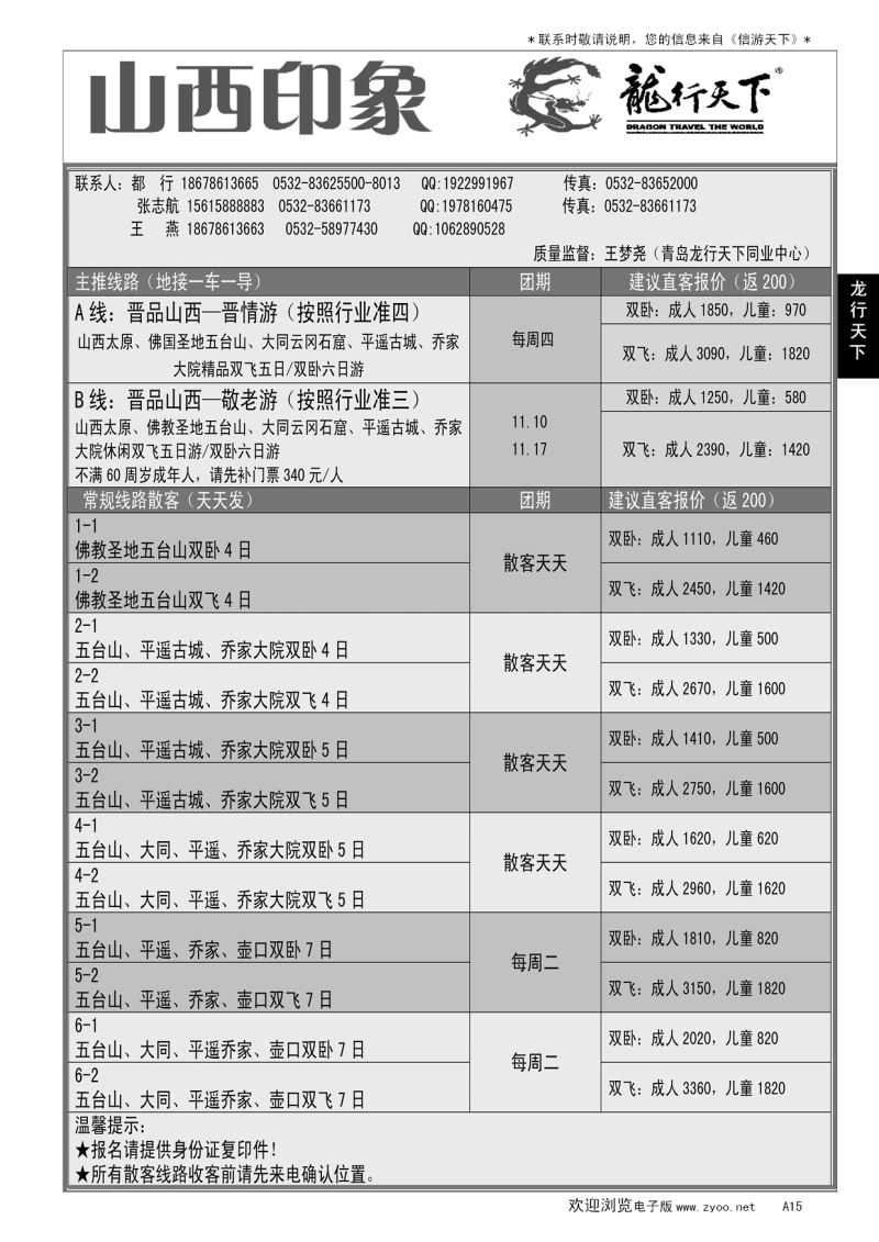 A黑015龙行天下—山西印象
