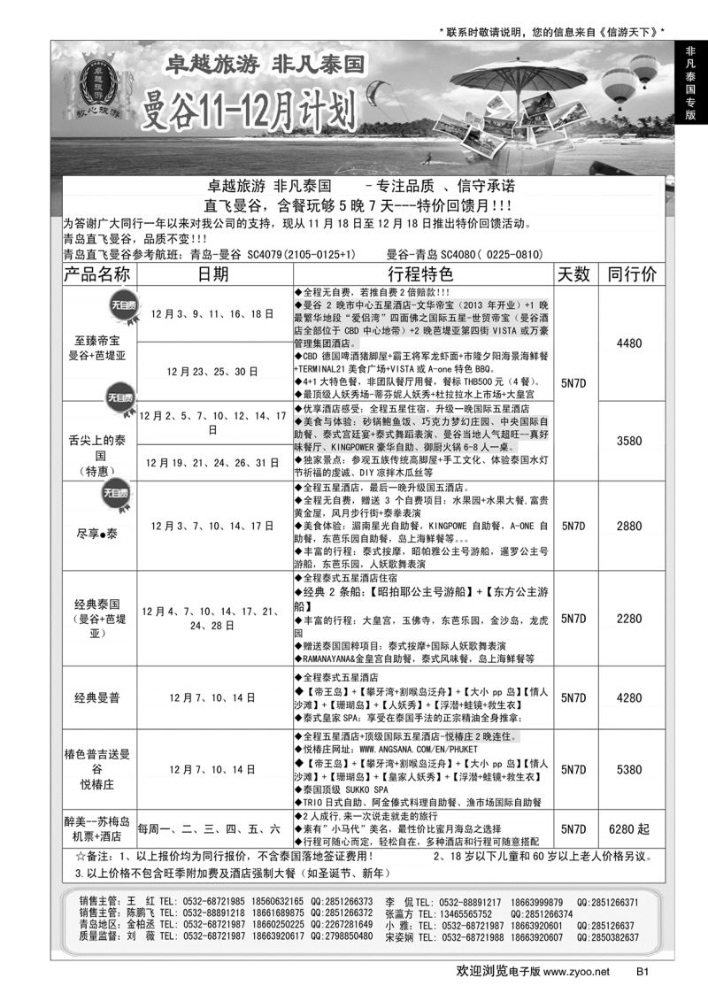 B黑001非凡泰国
