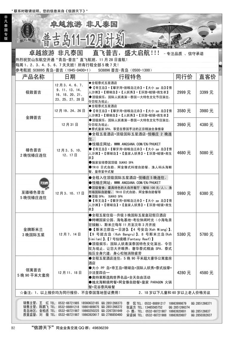 B黑002非凡泰国