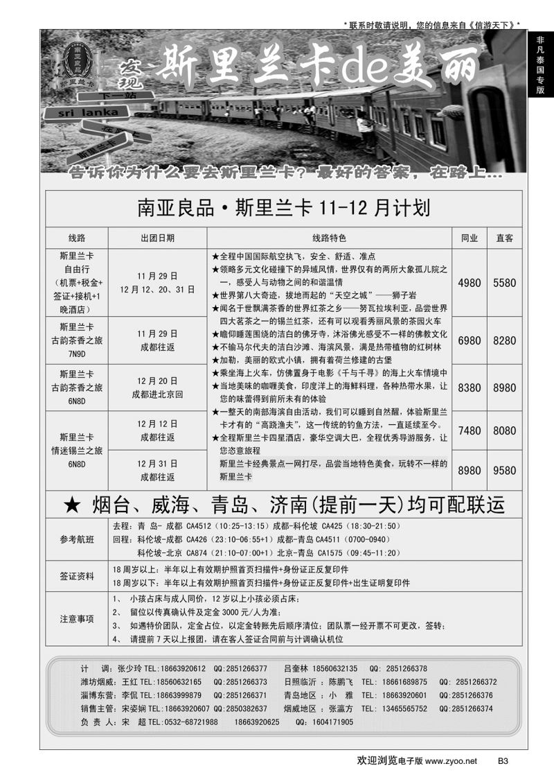 B黑003非凡泰国