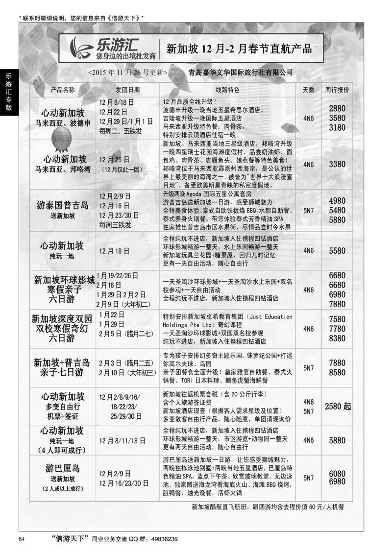 B黑004乐游汇—青岛嘉华文华国际旅行社