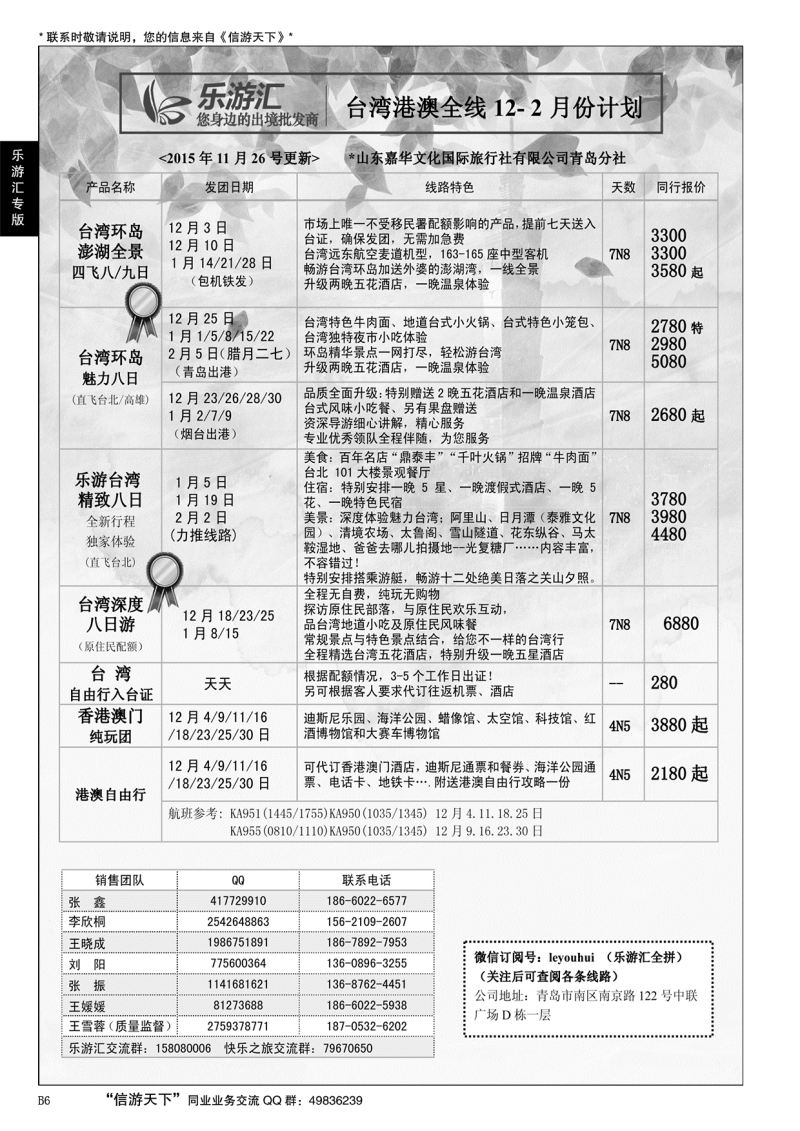 B黑006乐游汇—山东嘉华文化国际旅行社青岛分社