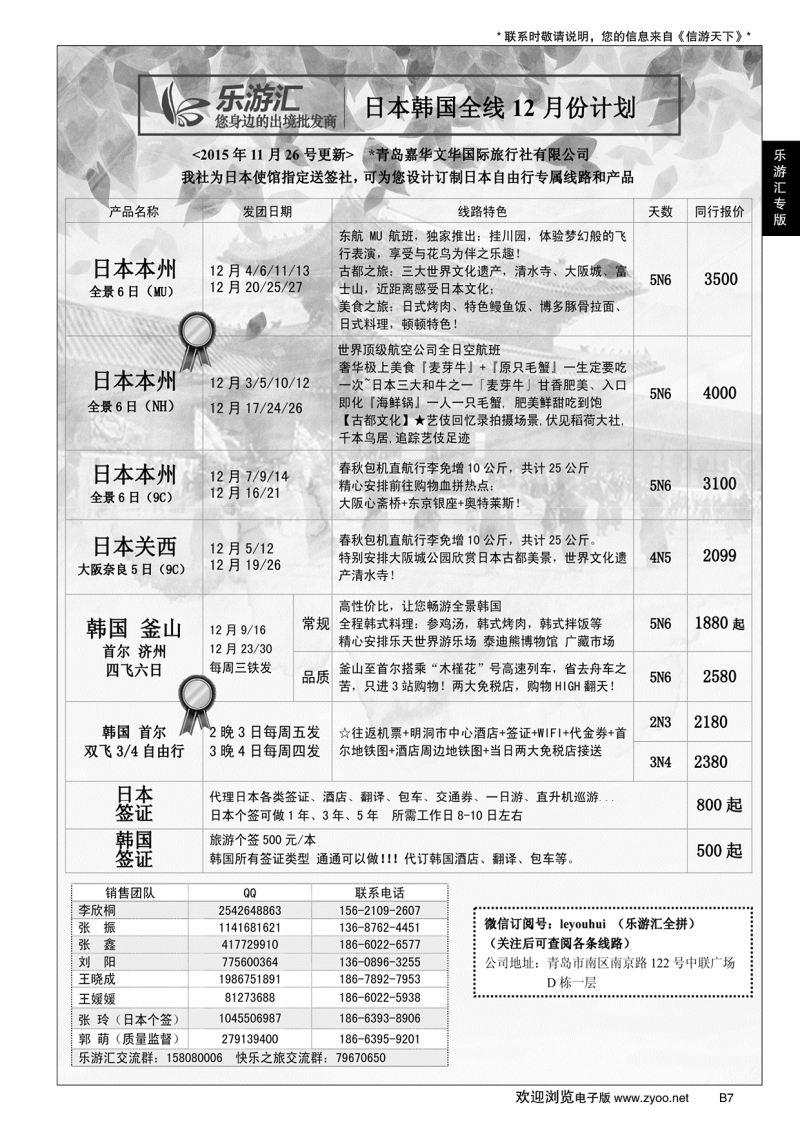 B黑007乐游汇—青岛嘉华文华国际旅行社