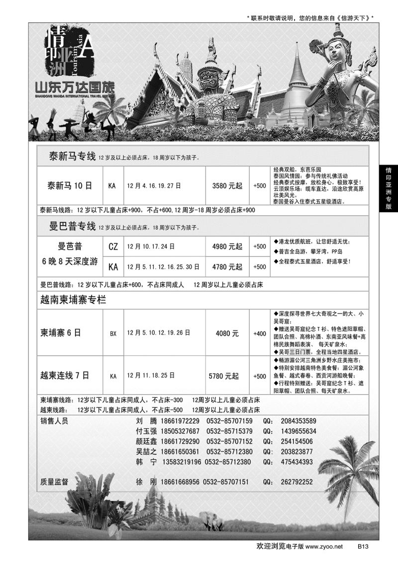 B黑013情印亚洲—东南亚