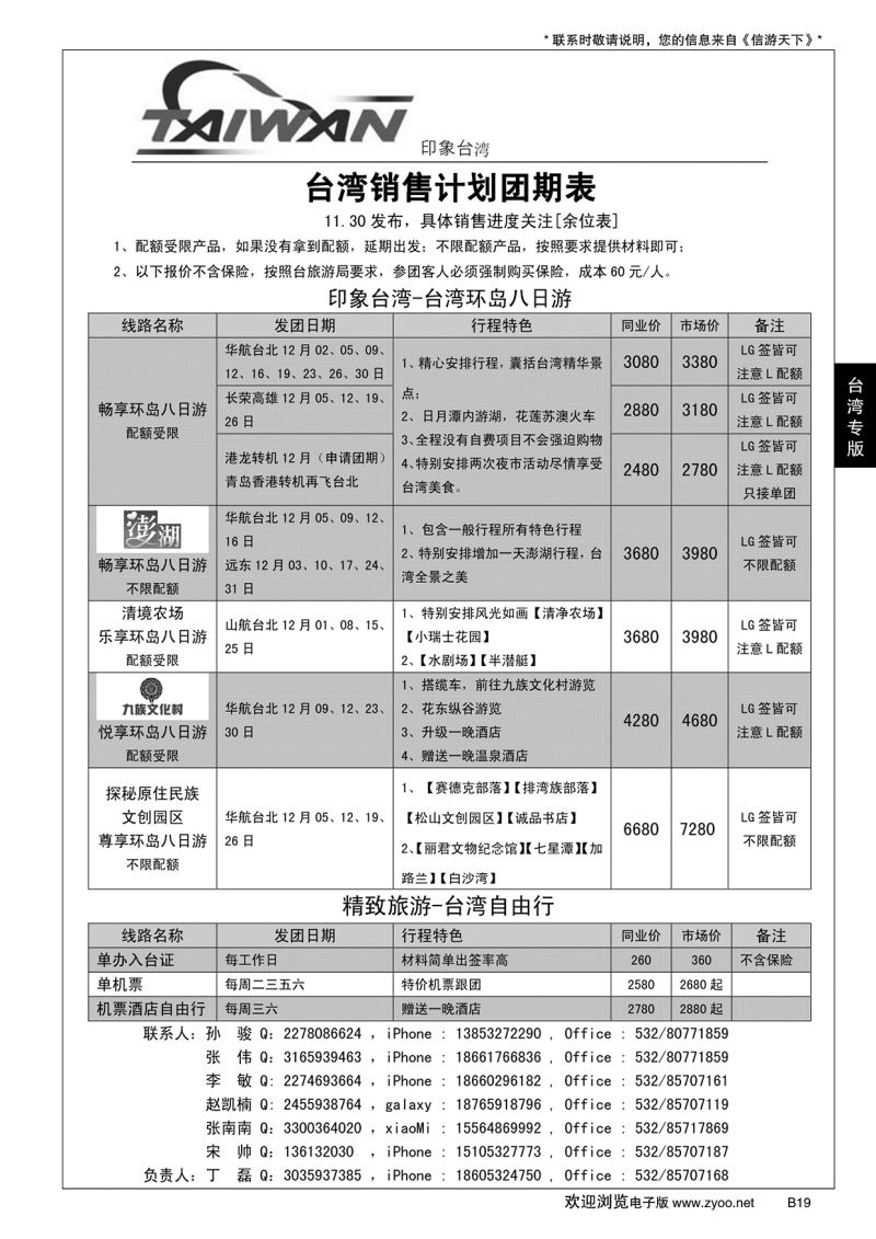 B黑019山东交运台湾