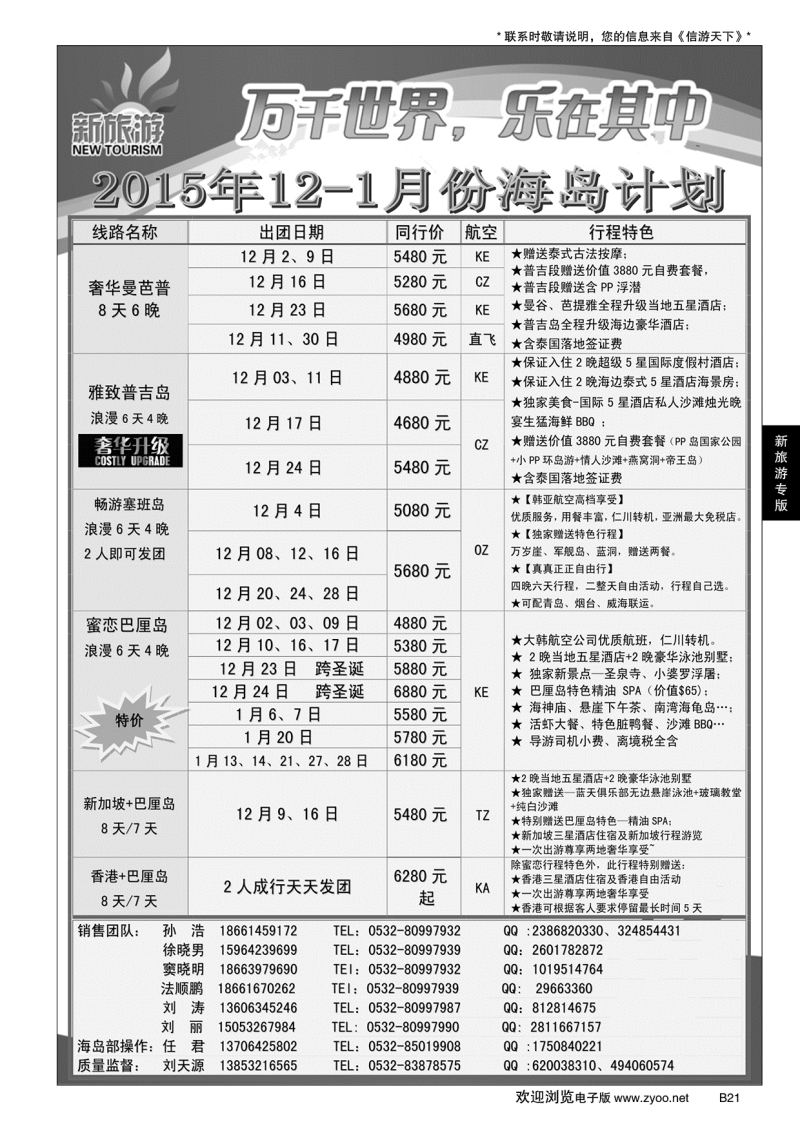 B黑021新旅游