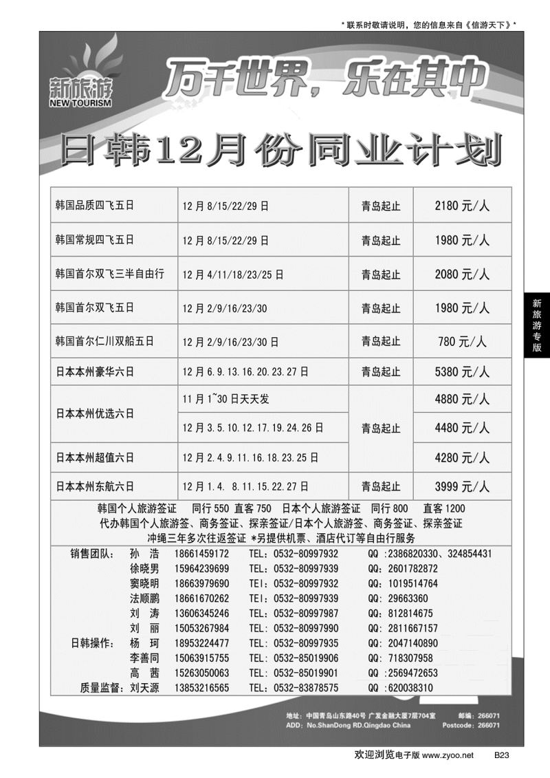 B黑023新旅游