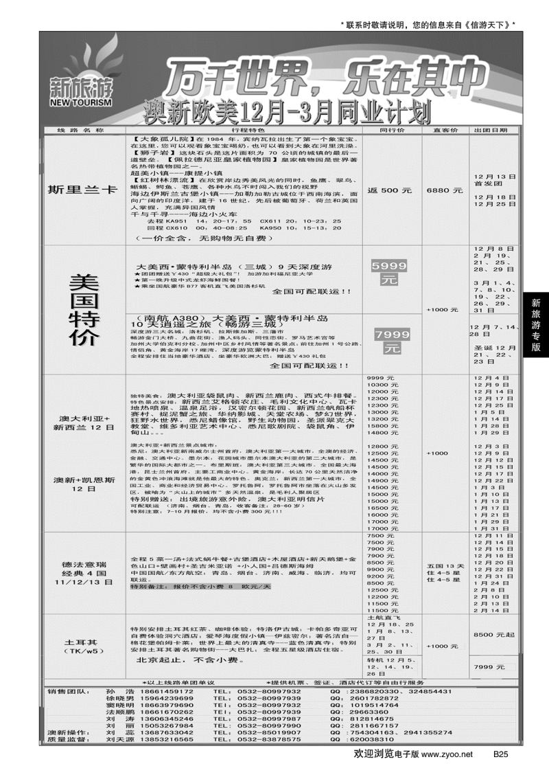 B黑025新旅游