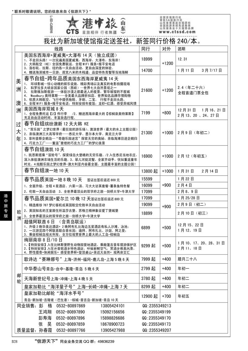 B黑028港中旅