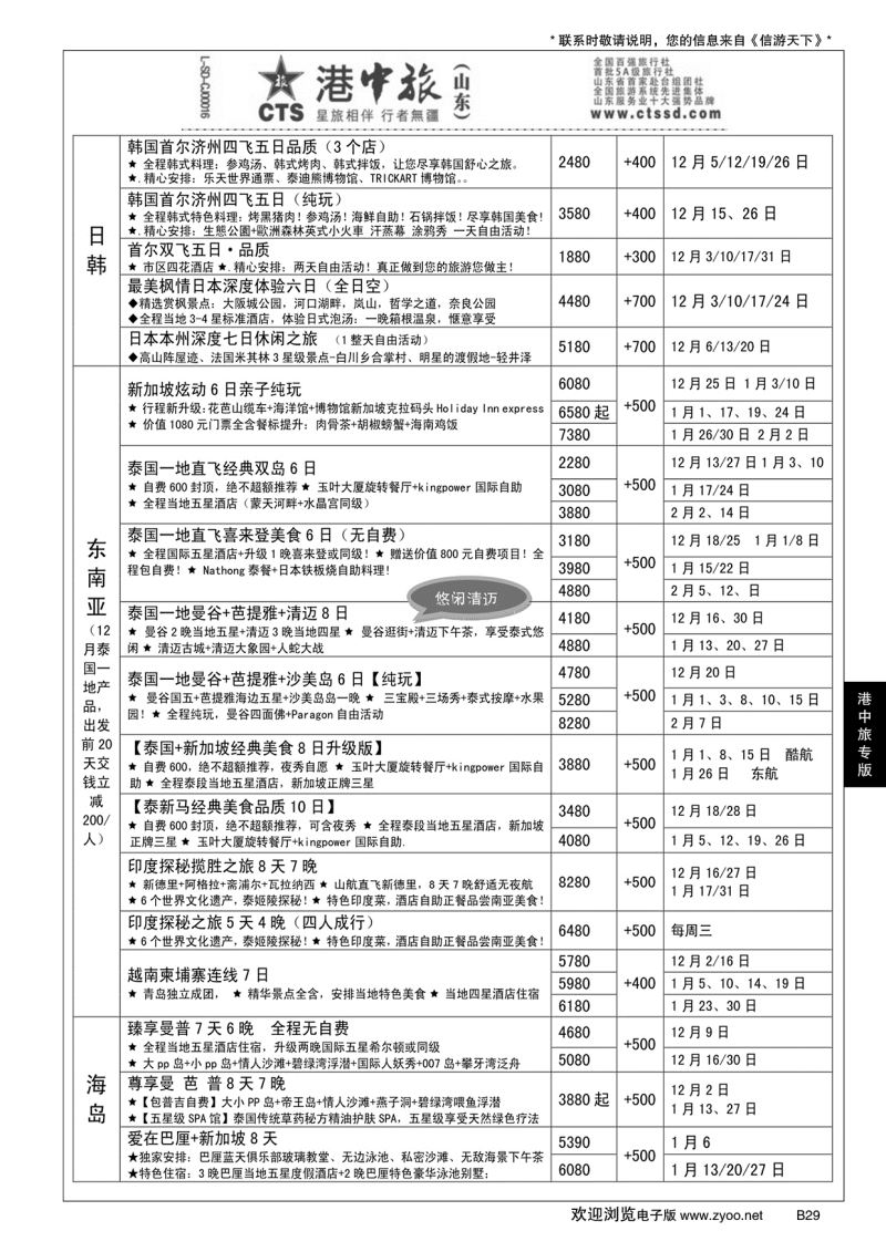 B黑029港中旅