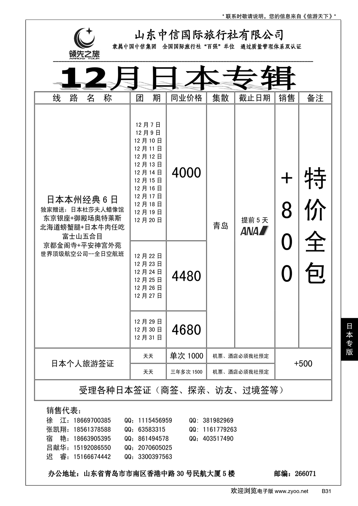 B黑031领先之旅