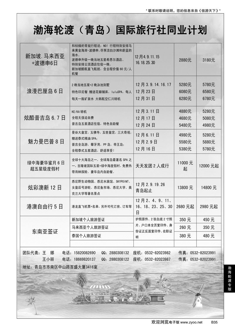 B黑035渤海轮渡国旅同业中心