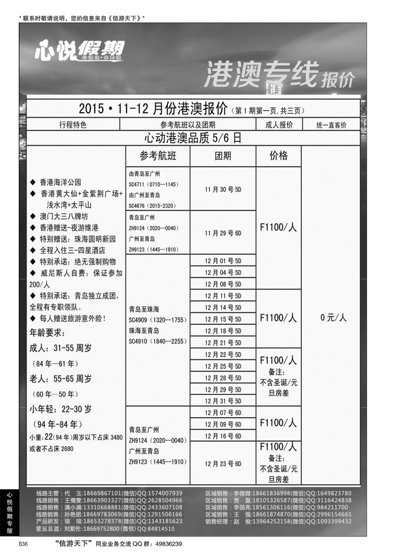 B黑036心悦假期-港澳
