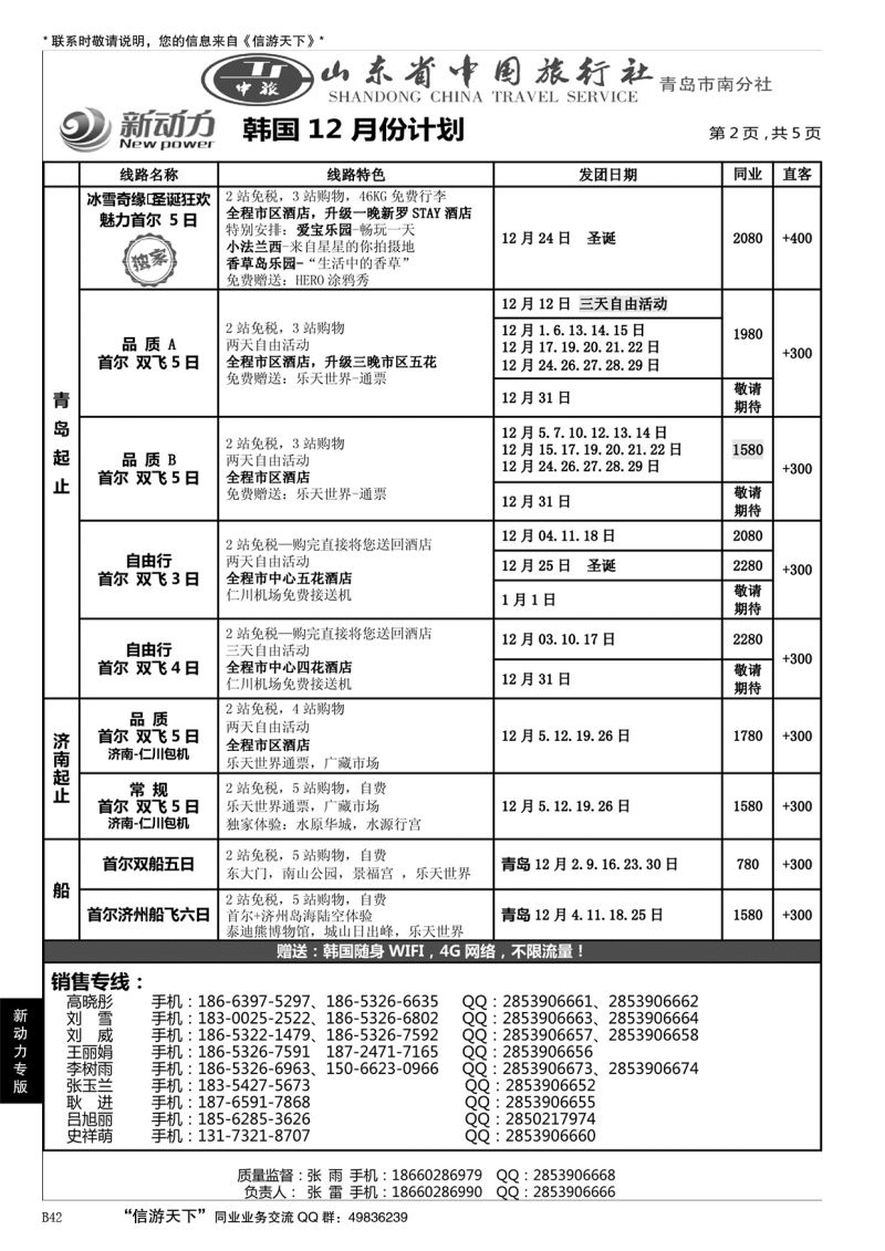 B黑042山东省中国旅行社青岛市南分社-新动力