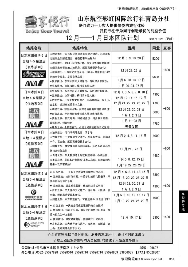 B黑051享悦行-彩虹国旅青岛分社