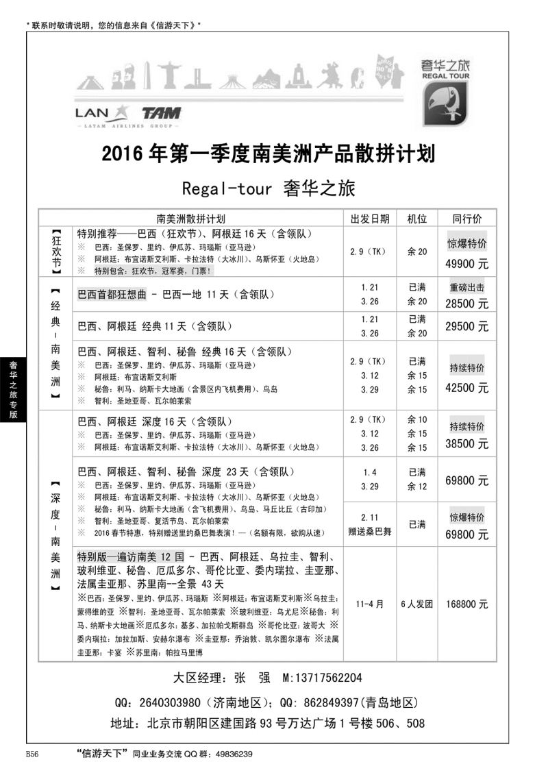 B黑056奢华之旅-南美洲和中美洲产品