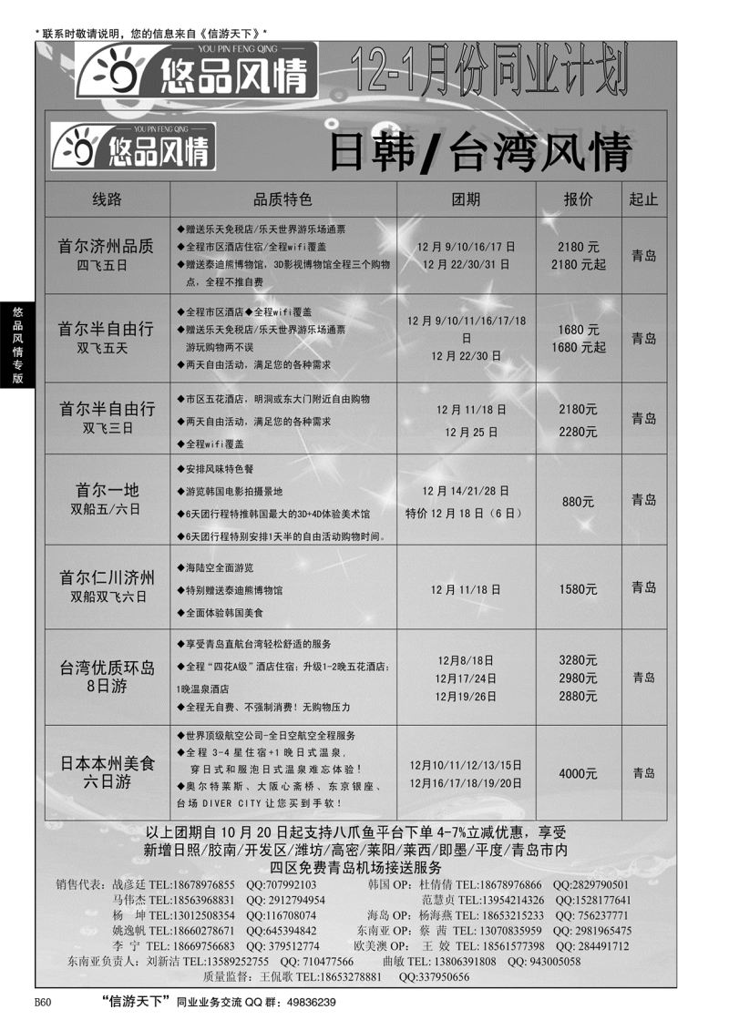 B黑060悠品风情—韩国专线