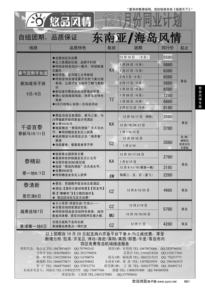 B黑061悠品风情—海岛专线