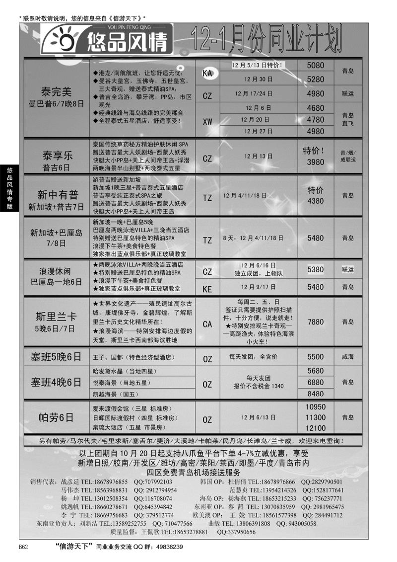 B黑062悠品风情—海岛专线