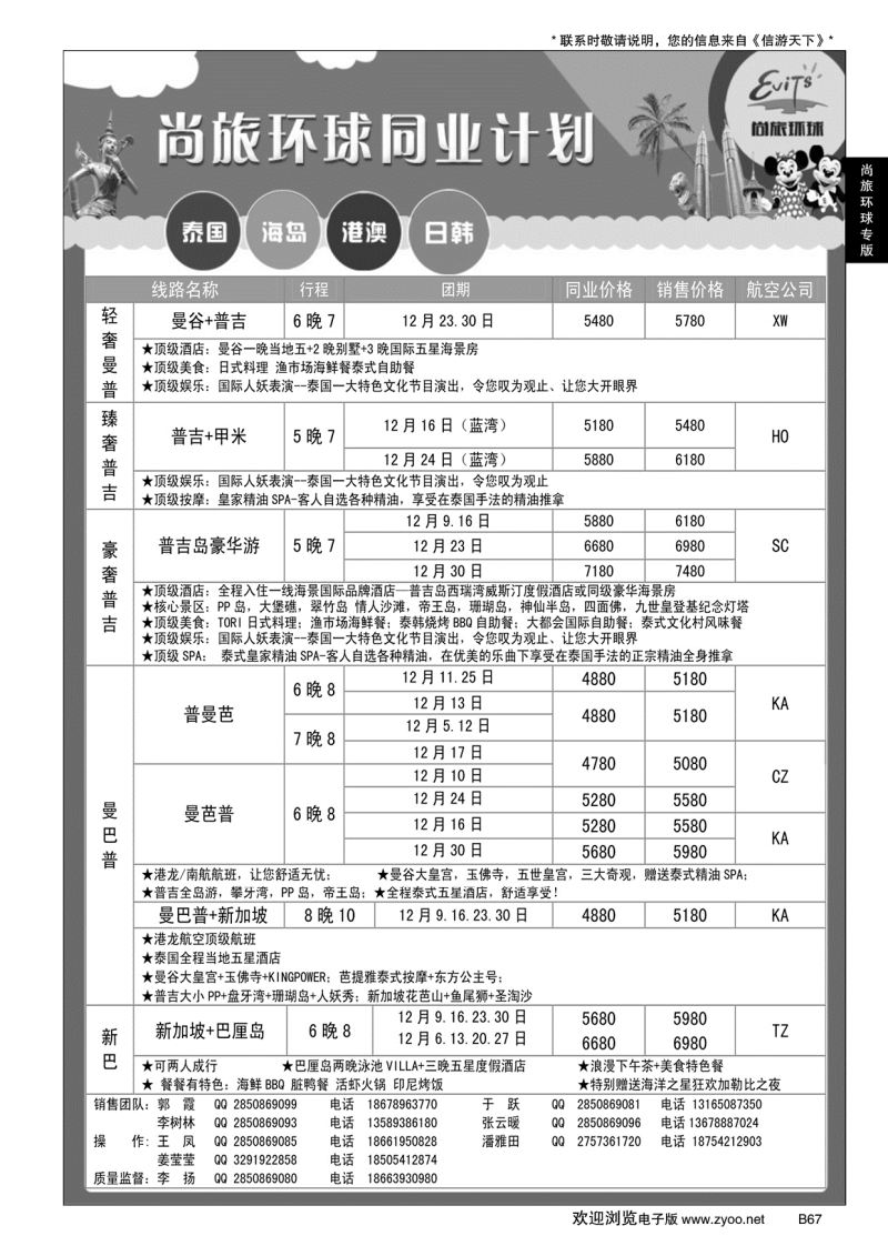 B黑067尚旅环球——永恒假期国旅