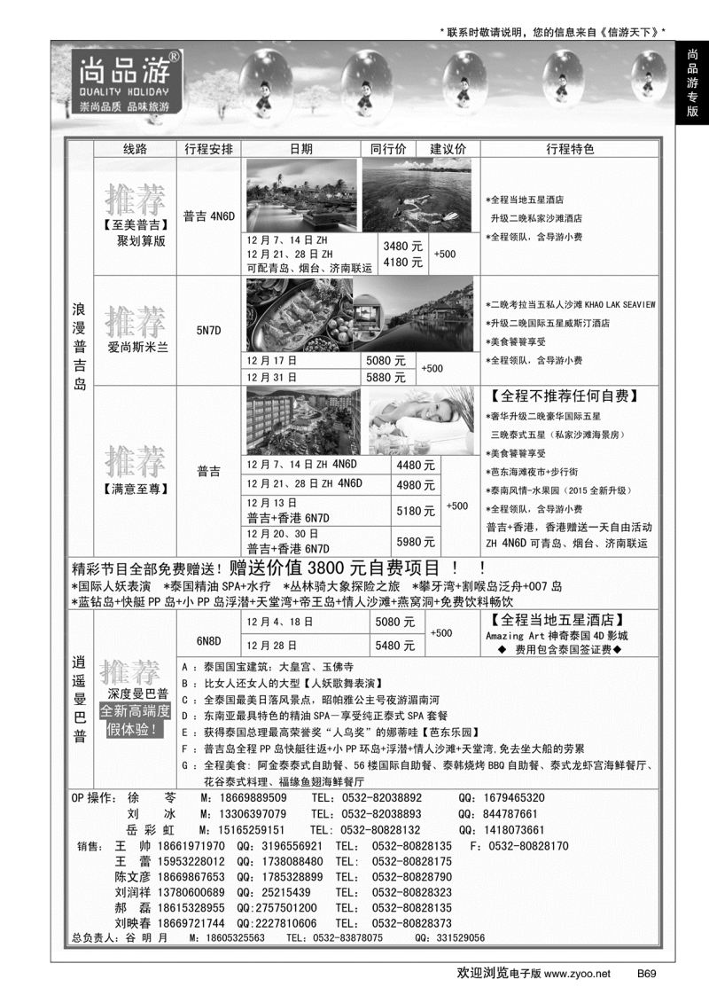 B黑069尚品游